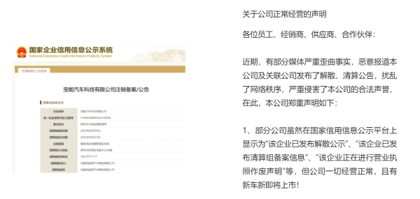 股票配资股 宝能汽车回应公司清算、解散言论：一切经营正常 还有新车将发布